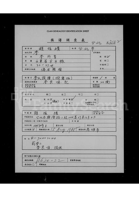 山东李氏-李氏族谱.pdf电子版插图