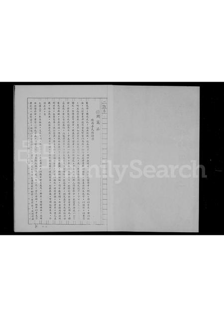 山东李氏-李氏族谱.pdf电子版插图2