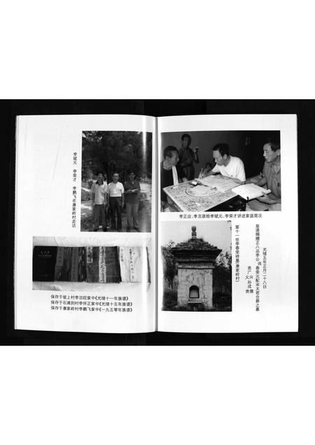 山西李氏-三交李氏二门族谱 [不分卷](别名：San Jiao Li Shi Er Men Zu Pu).pdf电子版插图5