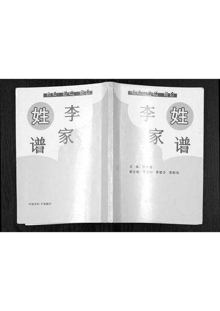 山西李氏-李姓家谱[不分卷].pdf电子版插图