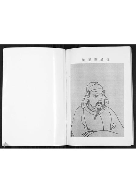山西李氏-李姓家谱[不分卷].pdf电子版插图1