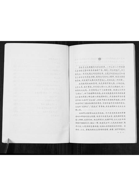 山西李氏-李姓家谱[不分卷].pdf电子版插图4