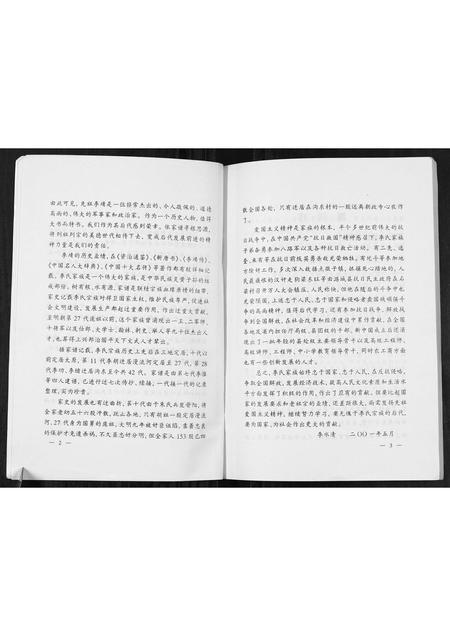 山西李氏-李姓家谱[不分卷].pdf电子版插图5