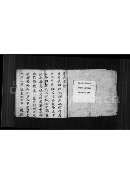 山西李氏-李氏宗谱(别名：李氏宗谱续立本).pdf电子版插图1