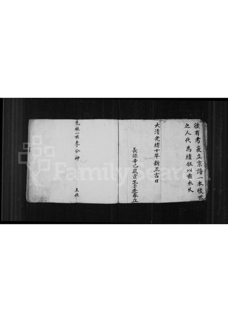 山西李氏-李氏宗谱(别名：李氏宗谱续立本).pdf电子版插图2