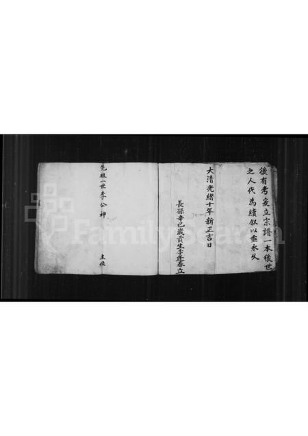 山西李氏-李氏宗谱(别名：李氏宗谱续立本).pdf电子版插图3