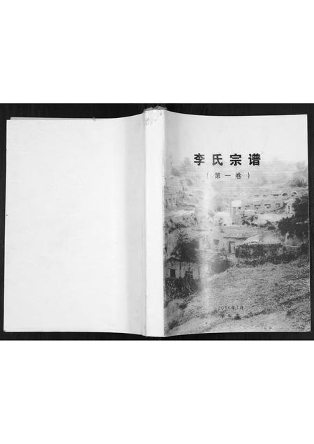 山西李氏-李氏宗谱.pdf电子版插图