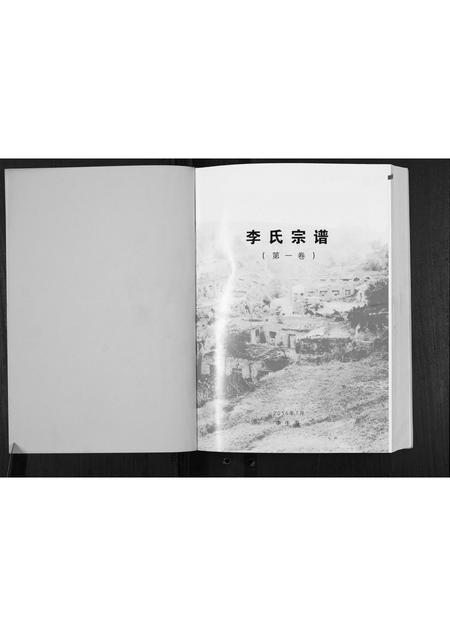 山西李氏-李氏宗谱.pdf电子版插图1