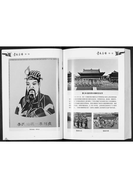 山西李氏-李氏宗谱.pdf电子版插图5