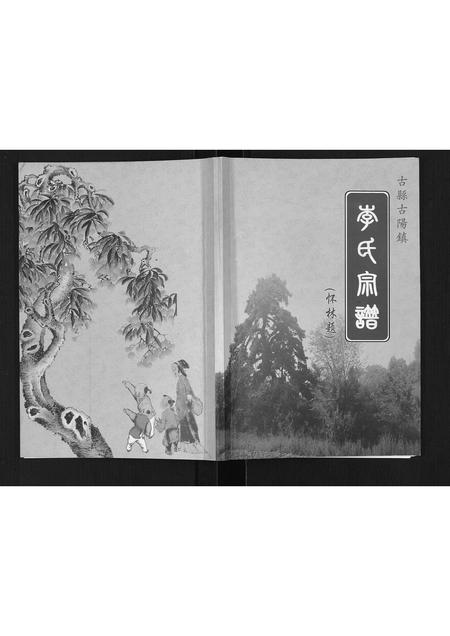山西李氏-李氏宗谱[4卷].pdf电子版插图