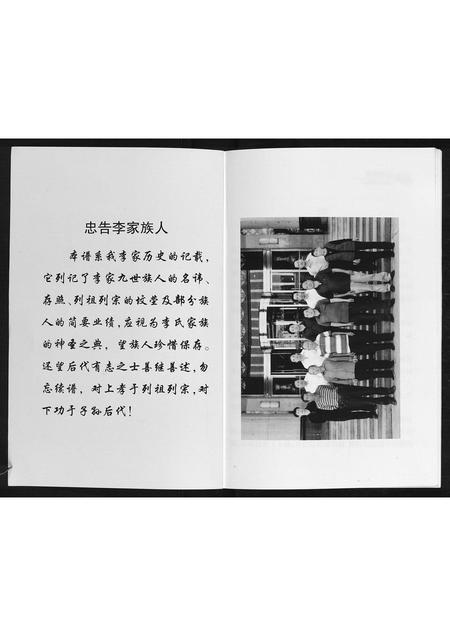 山西李氏-李氏宗谱[4卷].pdf电子版插图2