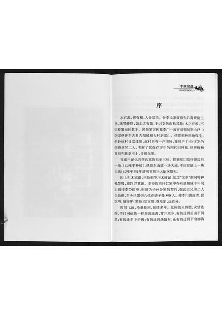 山西李氏-李氏宗谱[4卷].pdf电子版插图3