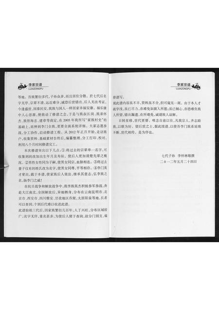 山西李氏-李氏宗谱[4卷].pdf电子版插图4