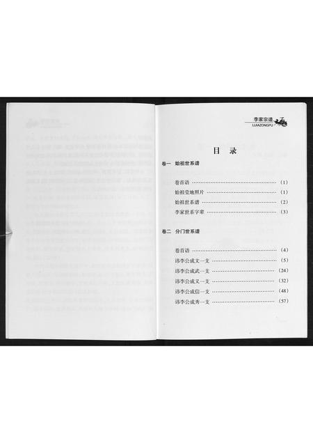 山西李氏-李氏宗谱[4卷].pdf电子版插图5