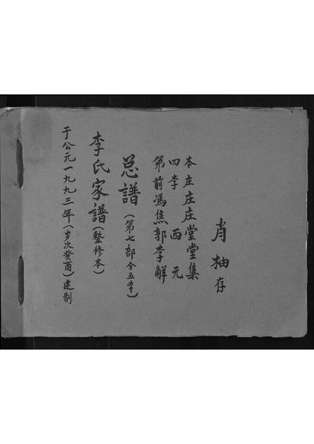 山西李氏-李氏家谱.pdf电子版插图