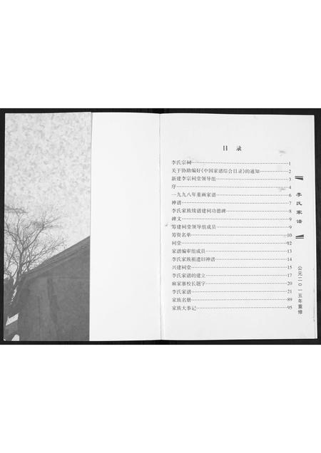 山西李氏-李氏家谱.pdf电子版插图1