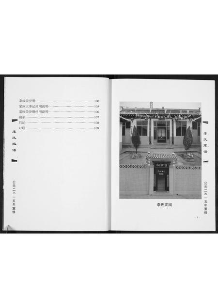 山西李氏-李氏家谱.pdf电子版插图2