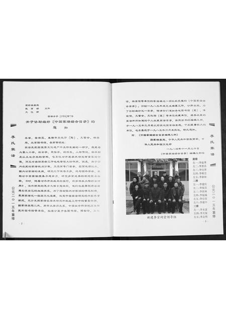 山西李氏-李氏家谱.pdf电子版插图3