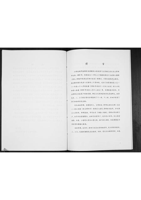山西李氏-李氏家谱[不分卷].pdf电子版插图3