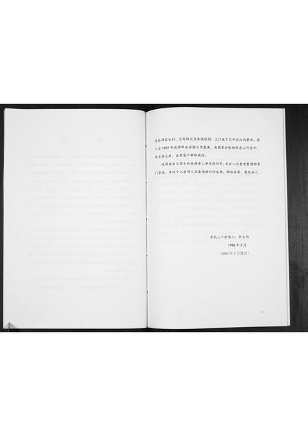 山西李氏-李氏家谱[不分卷].pdf电子版插图4