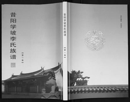 山西李氏-李氏族谱[14卷].pdf电子版插图