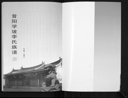 山西李氏-李氏族谱[14卷].pdf电子版插图1