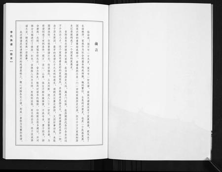 山西李氏-李氏族谱[14卷].pdf电子版插图2