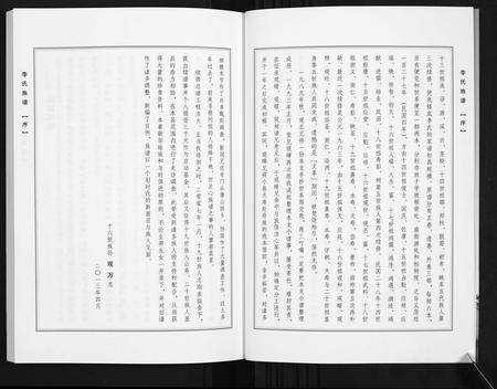 山西李氏-李氏族谱[14卷].pdf电子版插图4