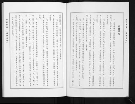 山西李氏-李氏族谱[14卷].pdf电子版插图5