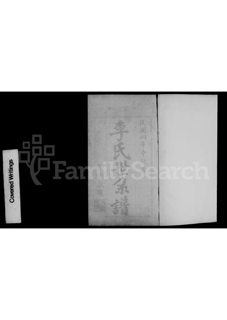 山西李氏-榆社李氏世系谱.pdf电子版插图4