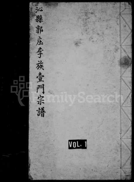 山西李氏-沁县郭村李族宗谱.pdf电子版插图