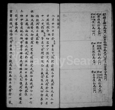 山西李氏-沁县郭村李族宗谱.pdf电子版插图2