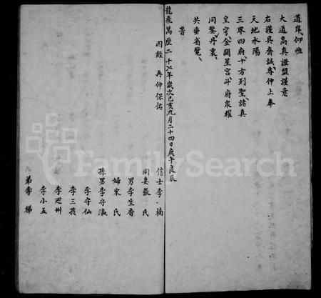 山西李氏-沁县郭村李族宗谱.pdf电子版插图4
