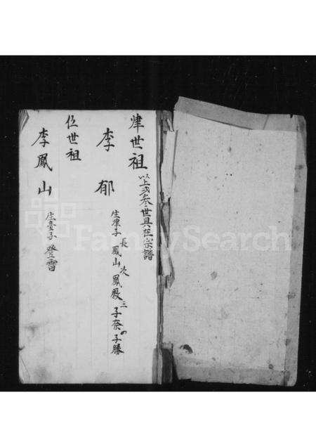 山西李氏-[李西]伍门家谱.pdf电子版插图1