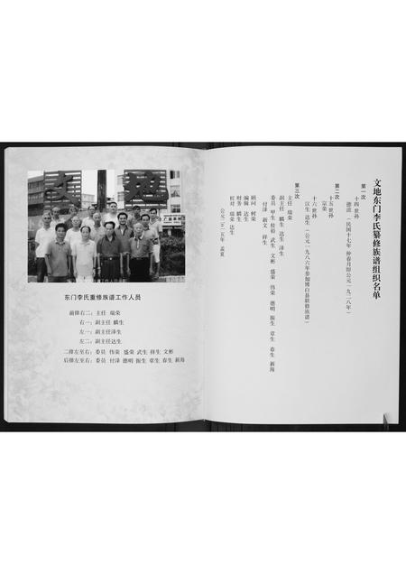 广西李氏-博白文地东门李氏族谱达泉公支系.pdf电子版插图3