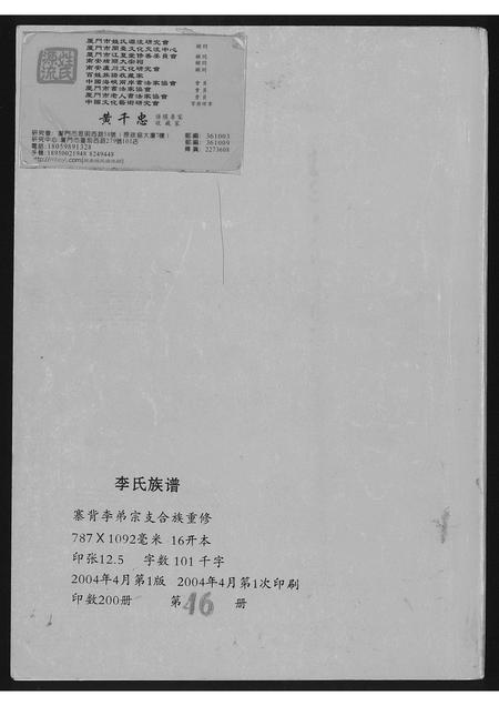 广西李氏-广西荔浦李氏族谱.pdf电子版插图1