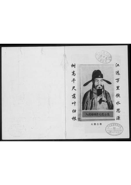 广西李氏-广西荔浦李氏族谱.pdf电子版插图2