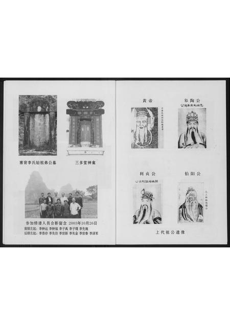 广西李氏-广西荔浦李氏族谱.pdf电子版插图5