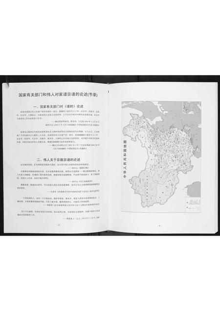 广西李氏-李仲三公家族谱.pdf电子版插图3