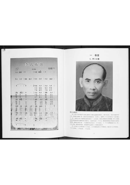 广西李氏-李仲三公家族谱.pdf电子版插图5