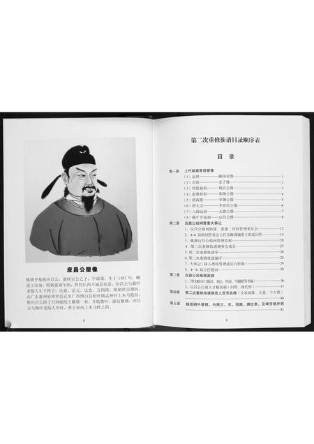 广西李氏-李氏族谱.pdf电子版插图5