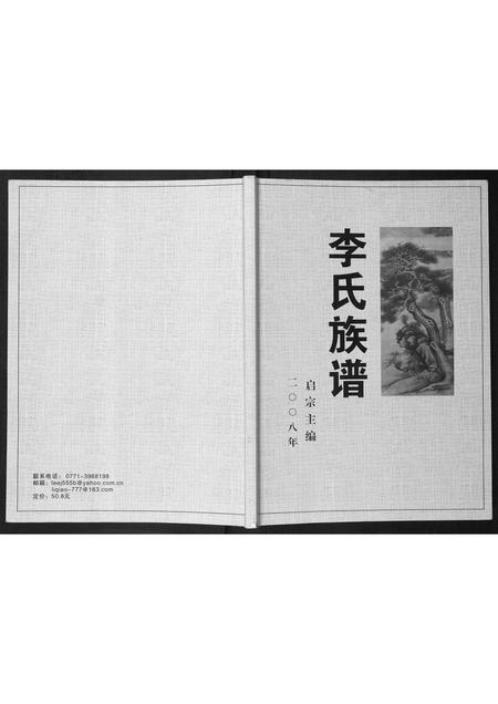 广西李氏-李氏族谱.pdf电子版插图