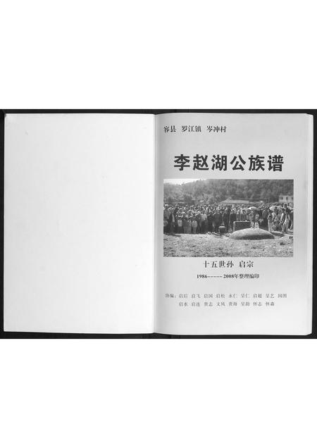 广西李氏-李氏族谱.pdf电子版插图1