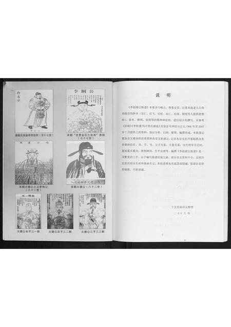 广西李氏-李氏族谱.pdf电子版插图5
