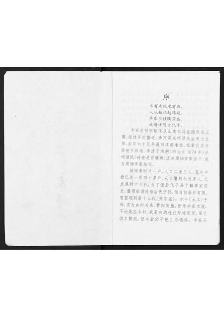 广西李氏-渠墈李家家谱.pdf电子版插图1