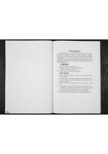 河北李氏-城里李氏宗谱[2卷].pdf电子版插图5