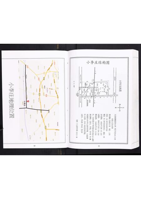 河北李氏-小李庄李氏族谱.pdf电子版插图3