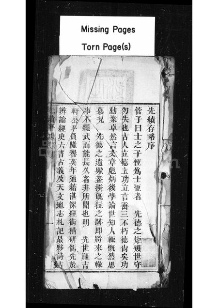 河北李氏-[李氏]先绩存略.pdf电子版插图