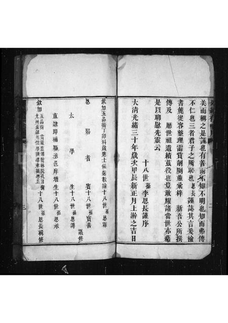 河北李氏-[李氏]先绩存略.pdf电子版插图2