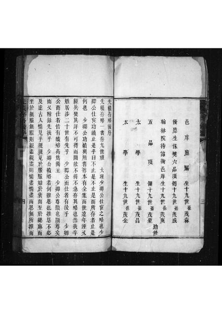 河北李氏-[李氏]先绩存略.pdf电子版插图3